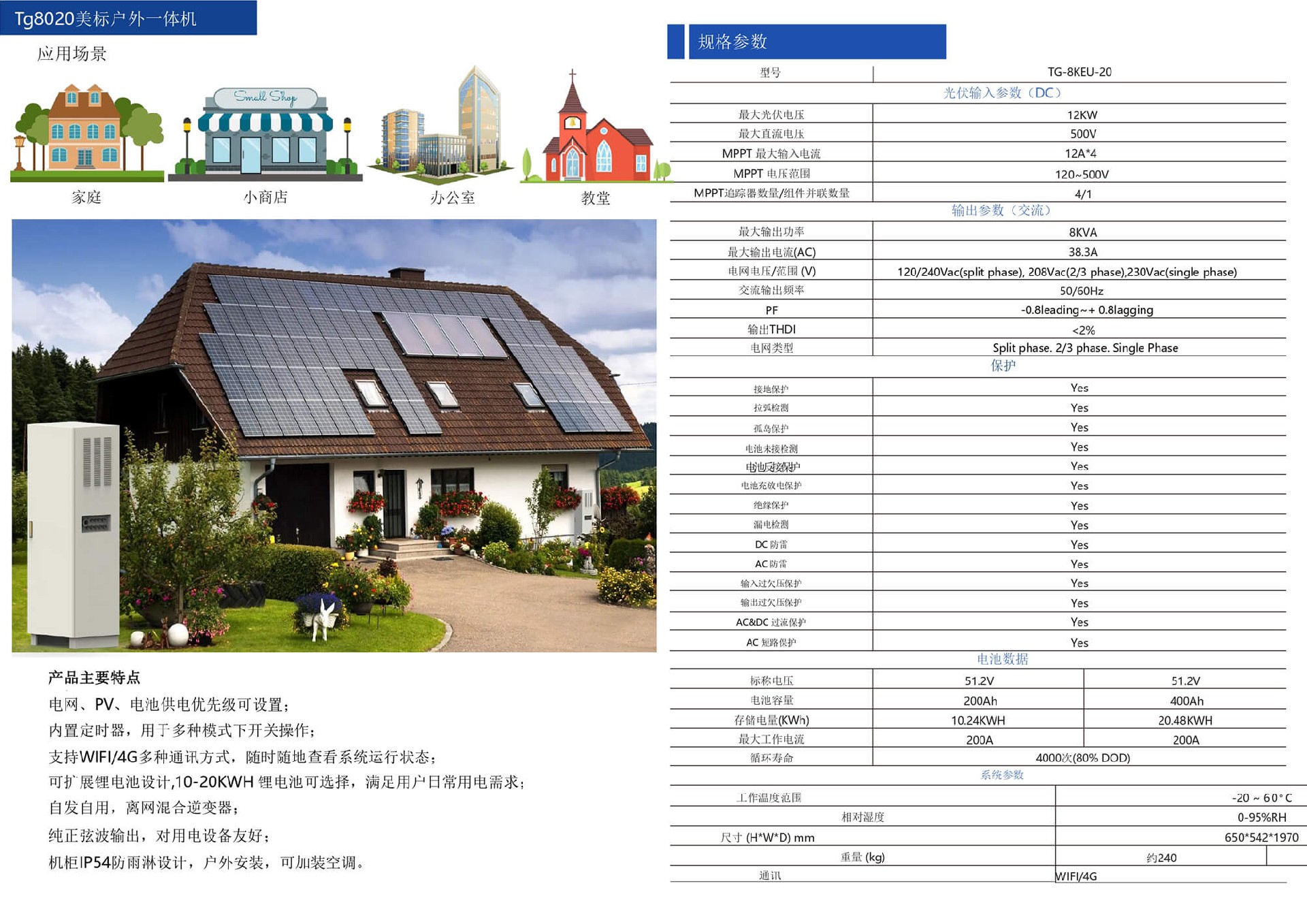 美标户外一体机.jpg